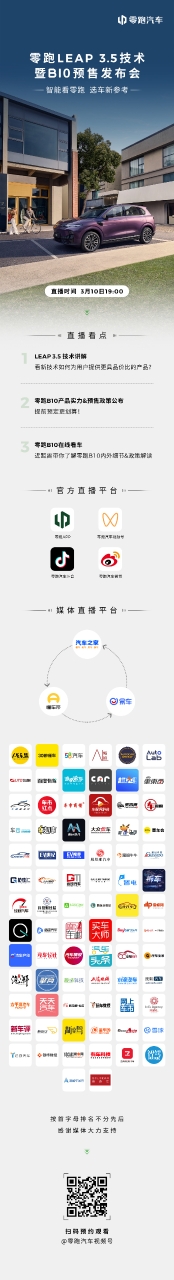 智能看零跑，选车新参考：B10预售发布会明日19点见！