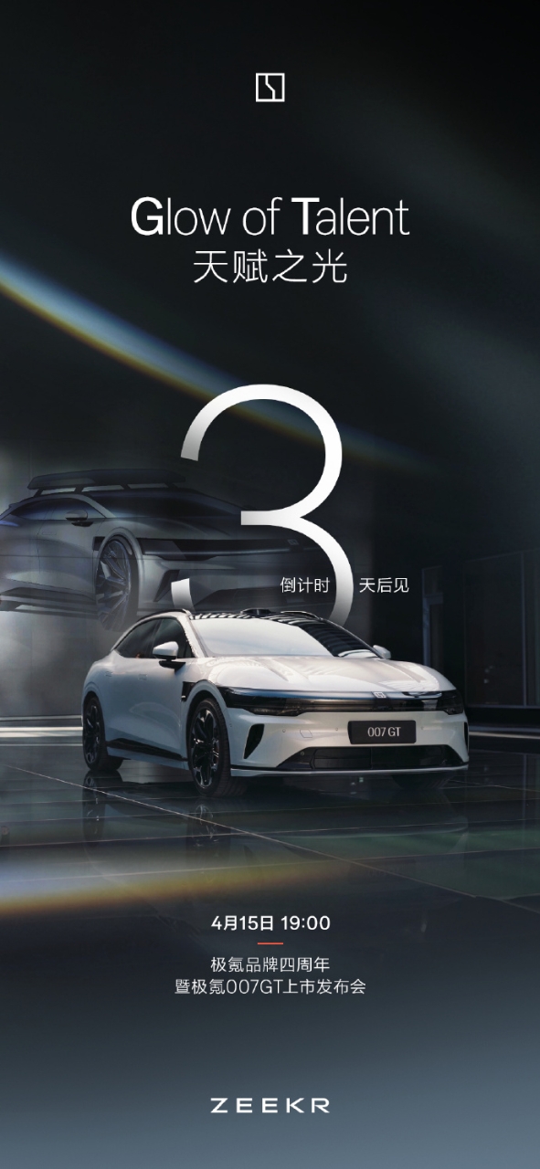 极氪007GT震撼发布：以极致性能与猎装美学重塑市场格局