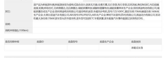 混动和电动实现了统一，比亚迪海狮06家族申报信息曝光