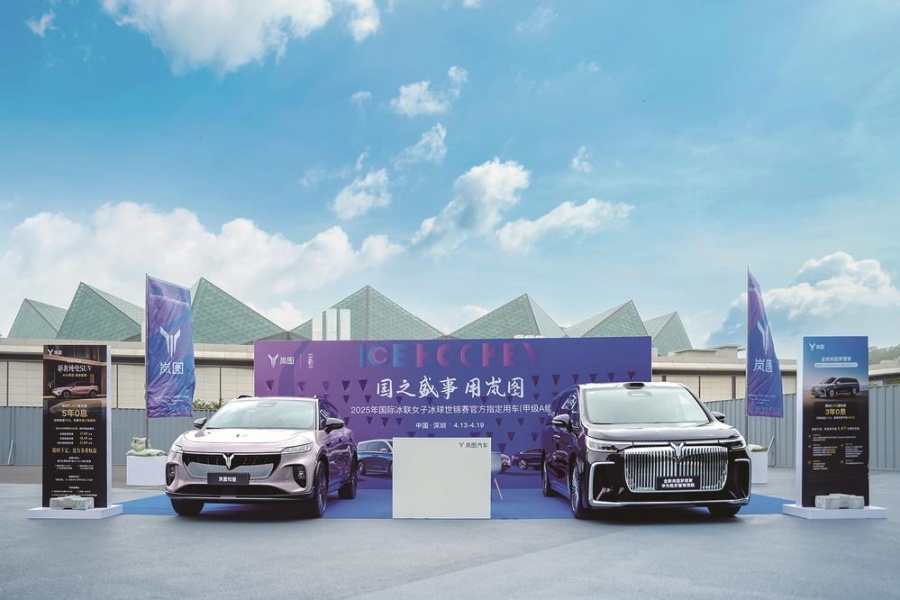 岚图汽车助力2025女子冰球世锦赛