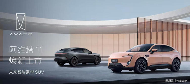 暗夜骑士来袭，阿维塔11焕新28.99万元起售