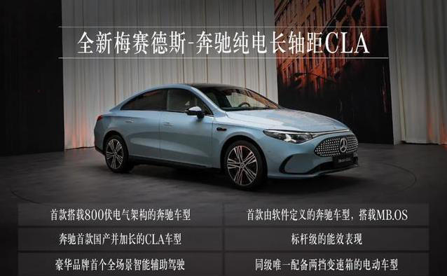 奔驰放大招纯电CLA惊艳车展，续航866公里，安全还能吊打谁？