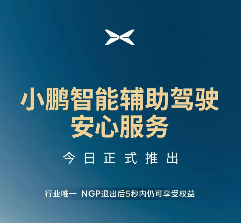 最高赔偿100万，小鹏汽车推出“智驾险”