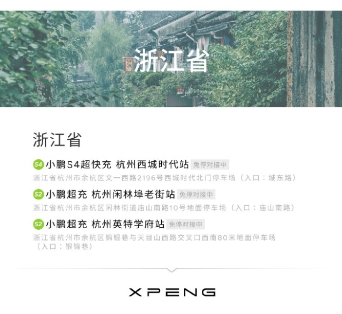 小鹏充电2025年第13周自营站建设成果显著，15座新站上线强化补能网络