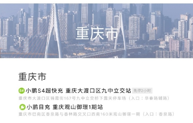 小鹏充电2025年第13周自营站建设成果显著，15座新站上线强化补能网络