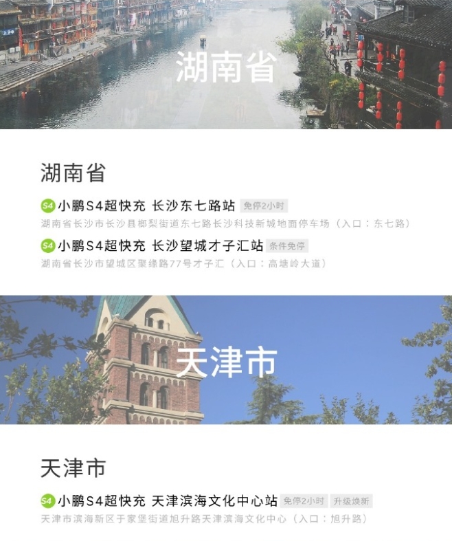 小鹏充电2025年第13周自营站建设成果显著，15座新站上线强化补能网络