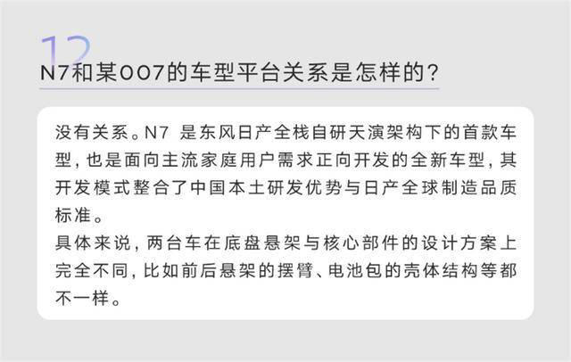 坐拥百万级沙发的东风日产N7，真是“换壳”某007？