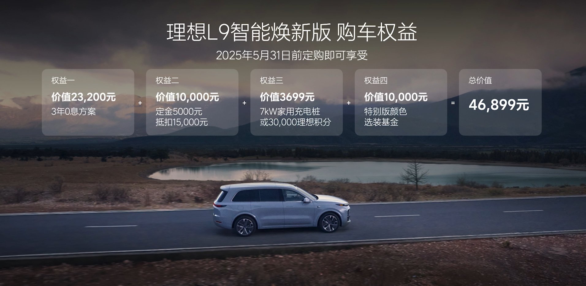 售价24.98-43.98万元理想L系列智能焕新版上市