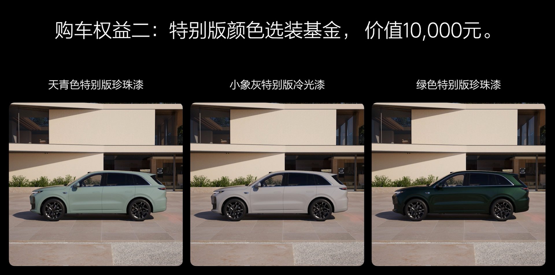 售价24.98-43.98万元理想L系列智能焕新版上市