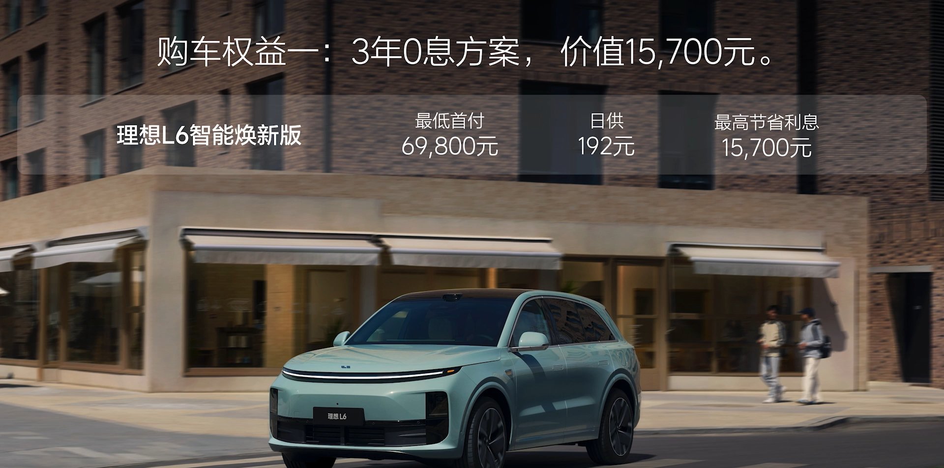 售价24.98-43.98万元理想L系列智能焕新版上市