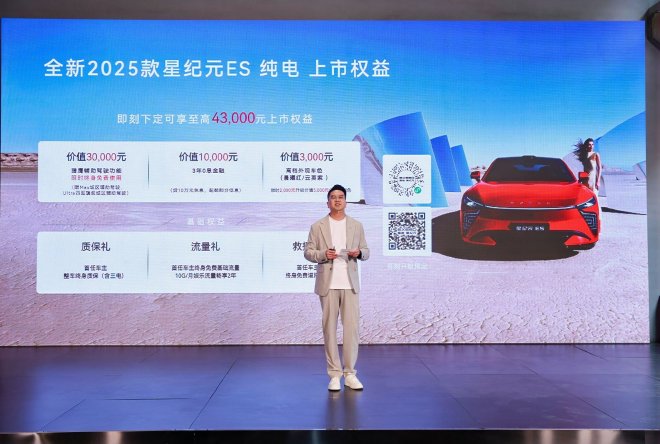 新款星途星纪元ES纯电版上市售价18.98-26.98万元