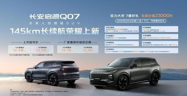 12.98万买中型SUV?长安启源Q07空间逆天,智能配置惊到你? 12.98万买中型SUV?长安启源Q07空间逆天,智能配置惊到你?