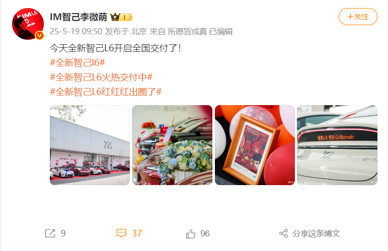 全新智己L6开启全国交付