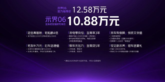 神龙示界06正式上市售价12.58万元