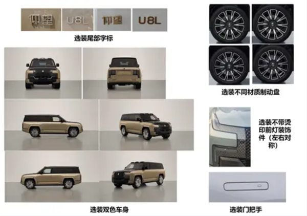 比亚迪仰望U8L申报信息曝光，全尺寸行政豪华SUV，下半年上市