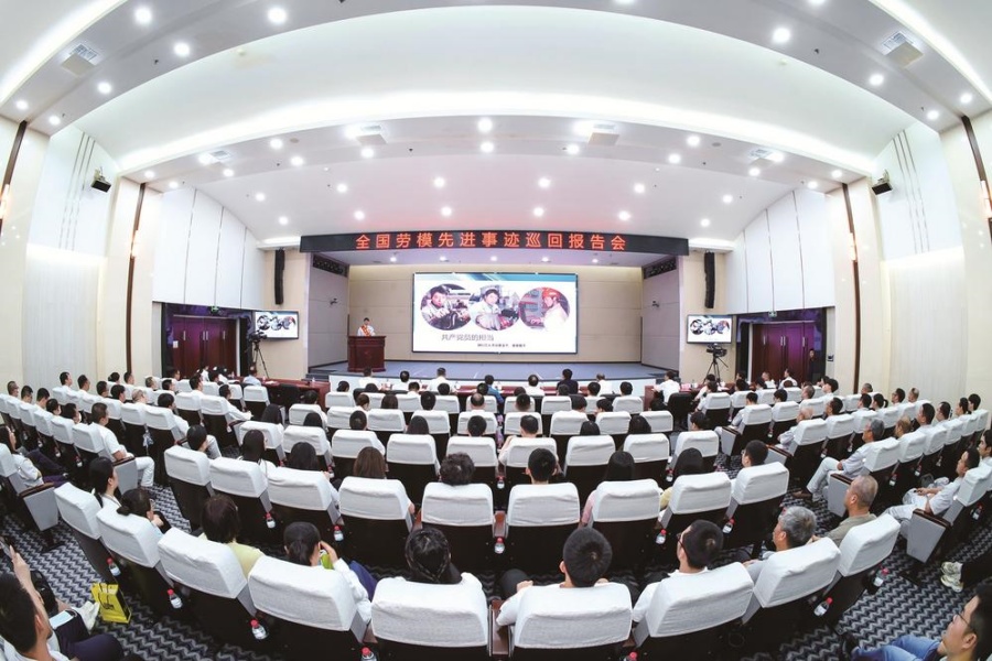 公司全国劳模先进事迹报告会举行