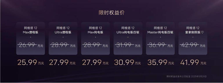 阿维塔122025款焕新升舱，26.99万元起售