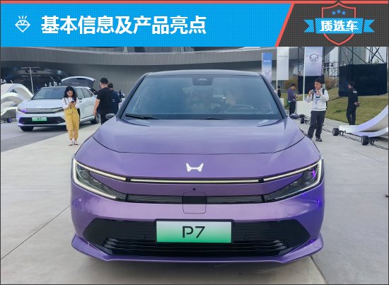 广汽本田P7以诚意开启合资新时代