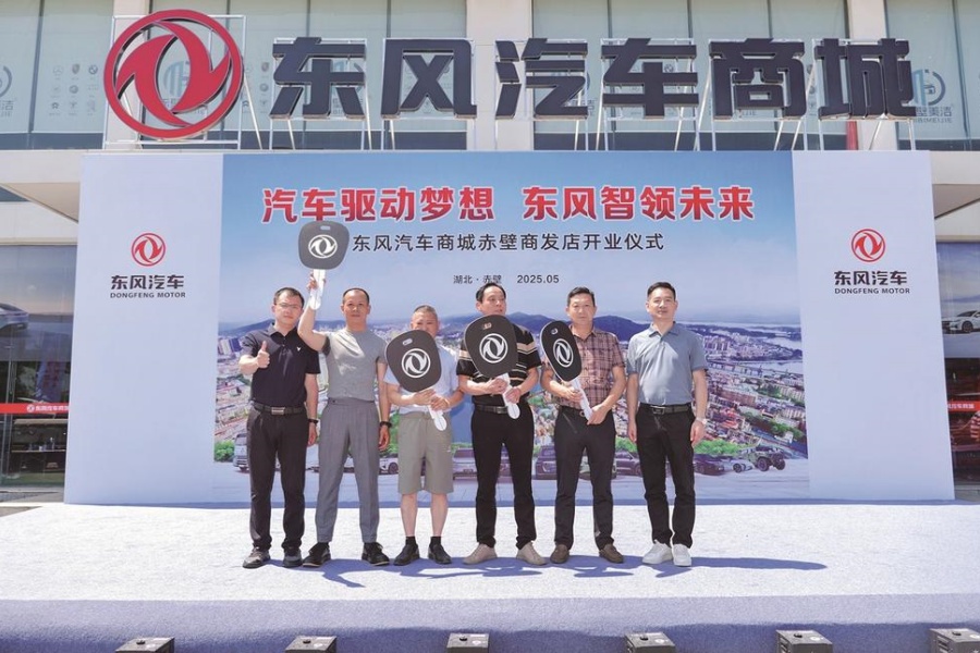 东风汽车商城赤壁商发店开业