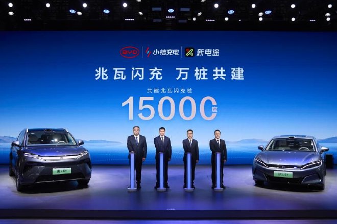 闪充生态扩容比亚迪官宣合作共建15000座兆瓦闪充桩