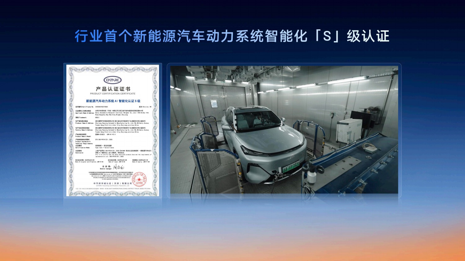 动力与油耗兼得吉利发布星睿AI云动力2.0