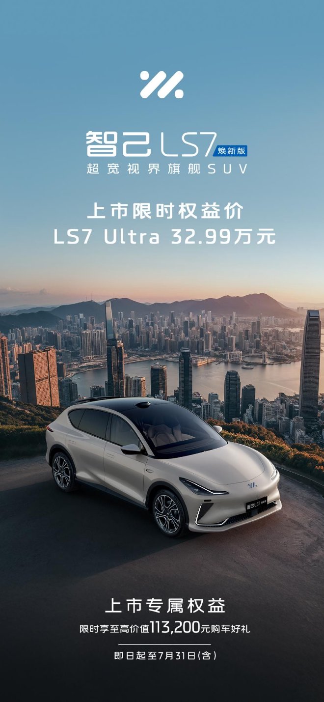 升级也可以做减法静态体验智己LS7焕新版