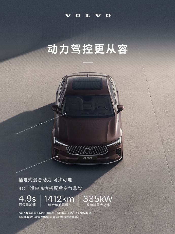 北欧豪华,领航而至——沃尔沃全新S90正式上市