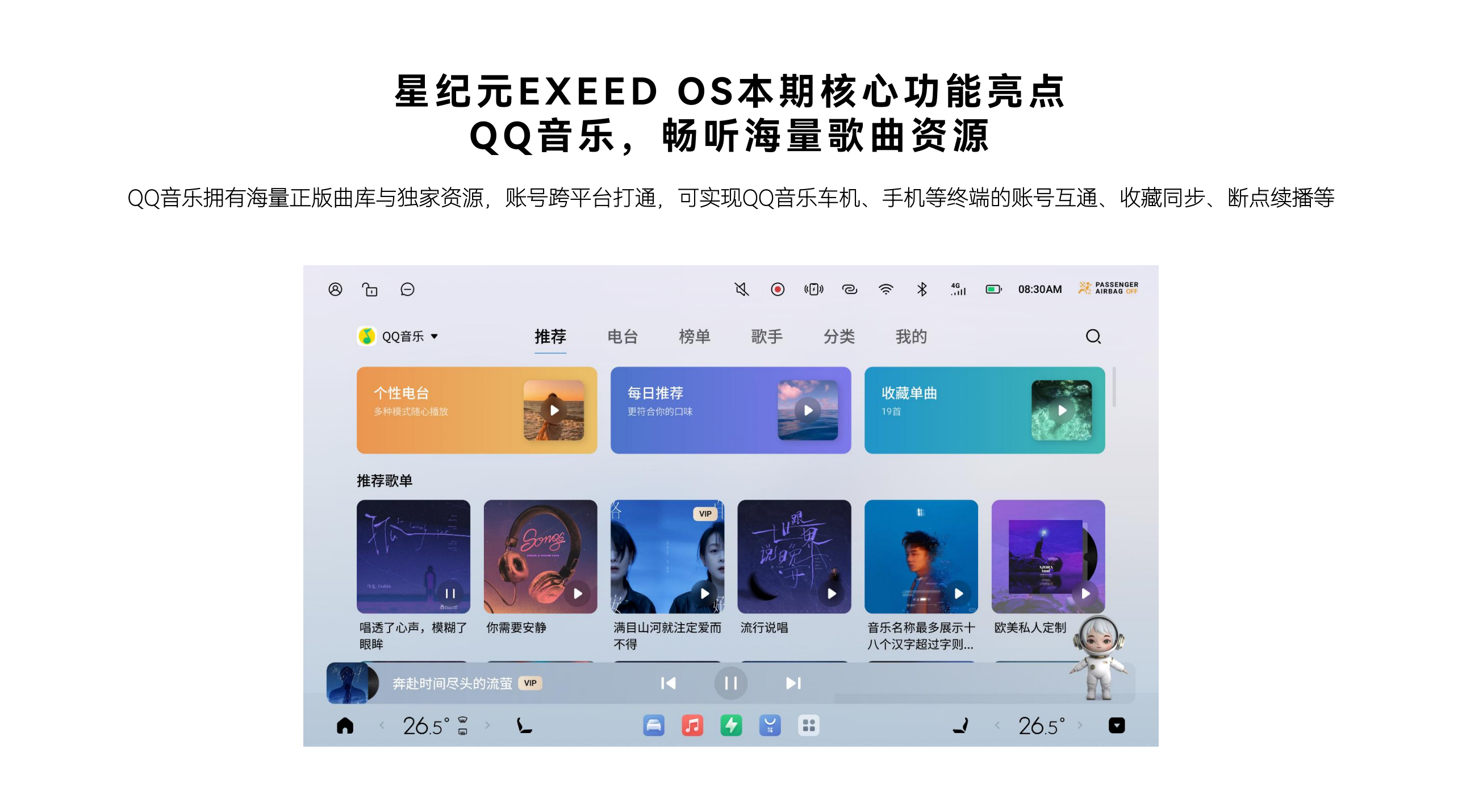 辅助驾驶/智能座舱功能升级星途星纪元最新版OTA升级