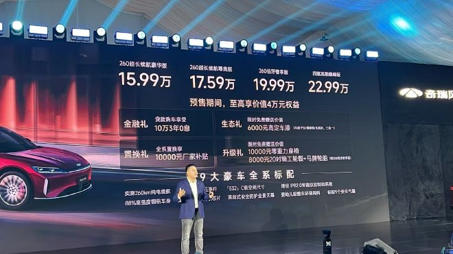 奇瑞风云A9L开启预售价格15.99万起