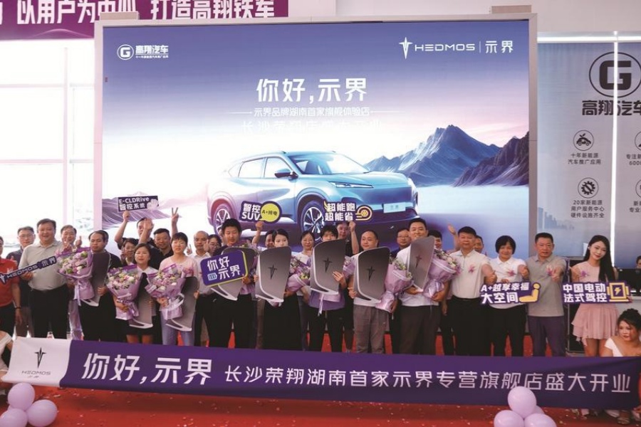 示界品牌湖南首家旗舰店开业