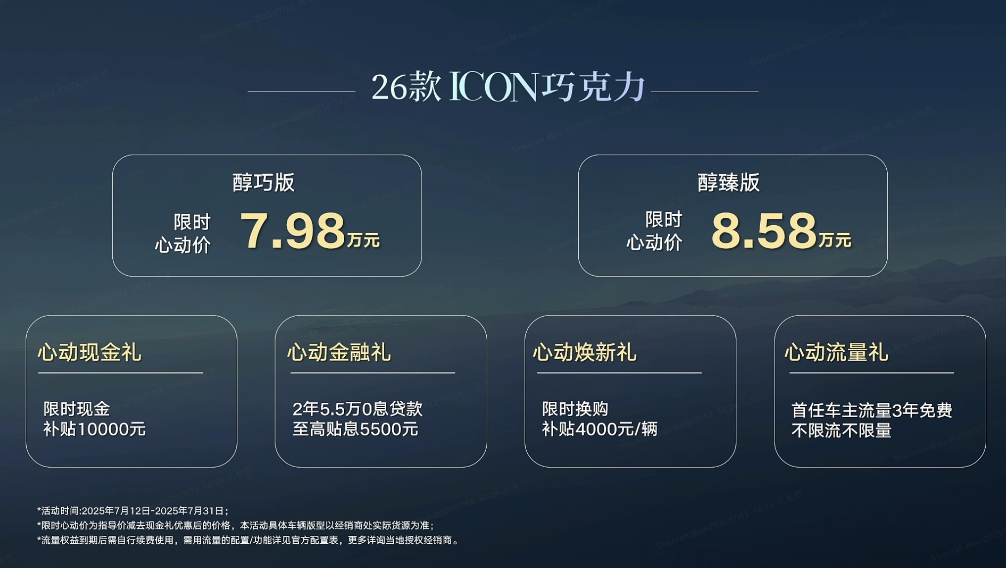 2026款吉利ICON巧克力上市限时7.98万起