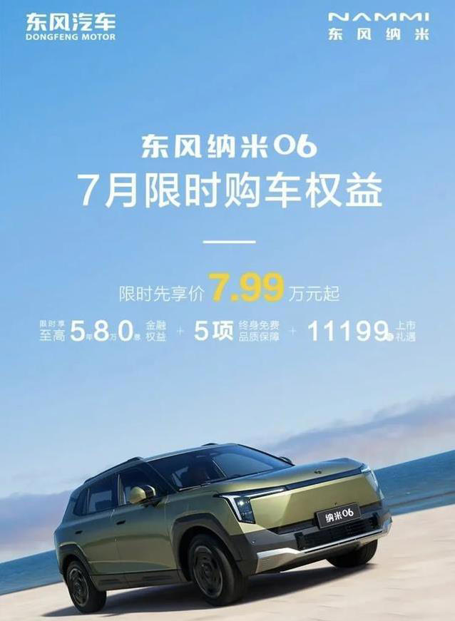 8万买纯电SUV，智能辅助开到爽，东风纳米06真值？