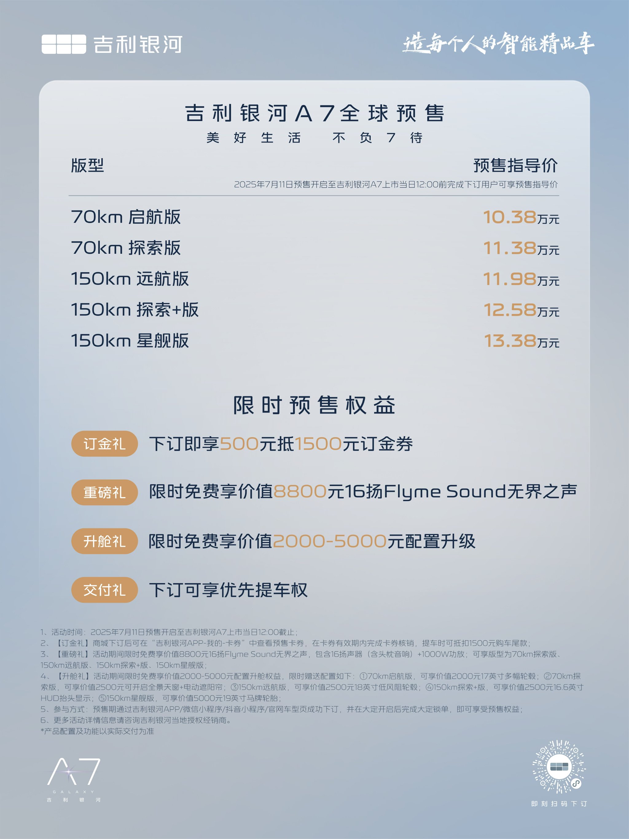 吉利银河A7开启预售预售价10.38万起