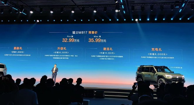 猛士M817开启预售预售价32.99万起
