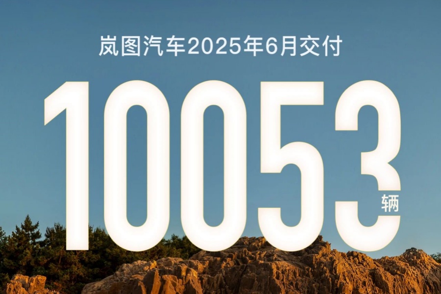 岚图汽车上半年销量同比增长85%