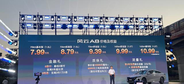 奇瑞A8已上市！超级混动2.08个油，准中级车，7.69万才叫实力