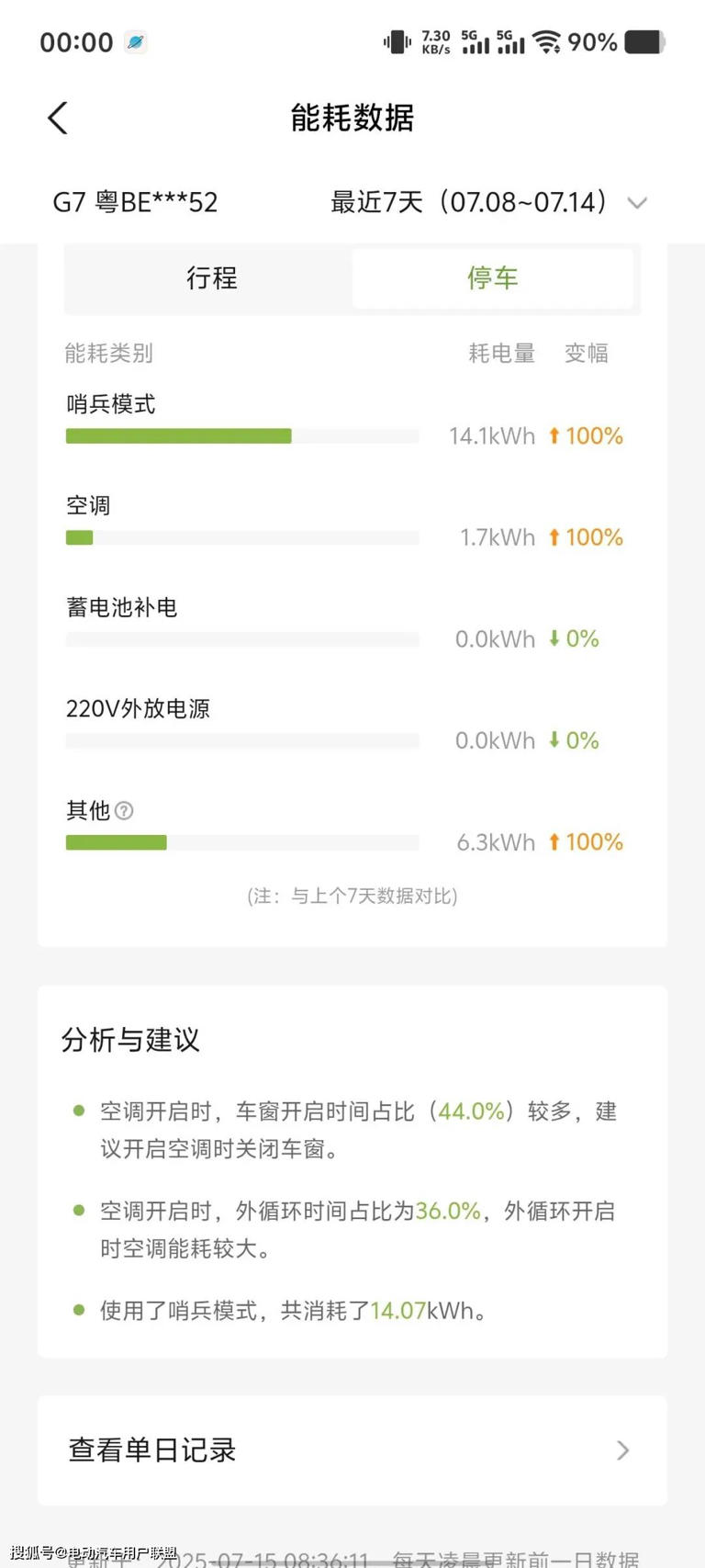 小鹏G7车主实测：能耗优异但哨兵模式耗电，收纳强大音响待提升