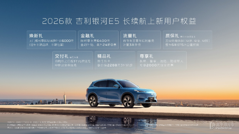 售10.98万起2026款吉利银河E5上市续航最高610km