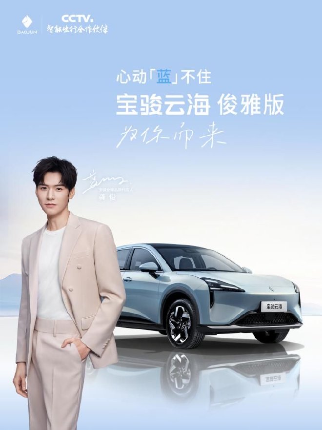 宝骏云海俊雅版携限定车色亮相8月上市