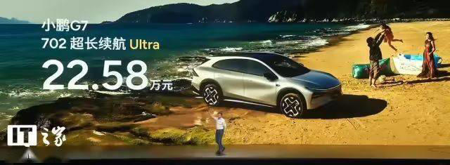 小鹏G7正式上市：L3级算力AI汽车，9分钟预订破万引热议