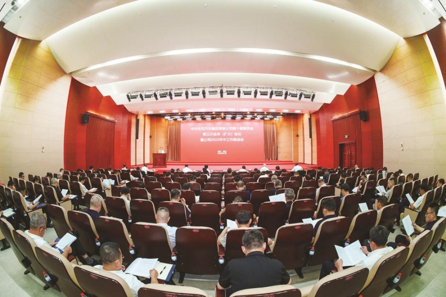 ​公司2025年中工作推进会召开