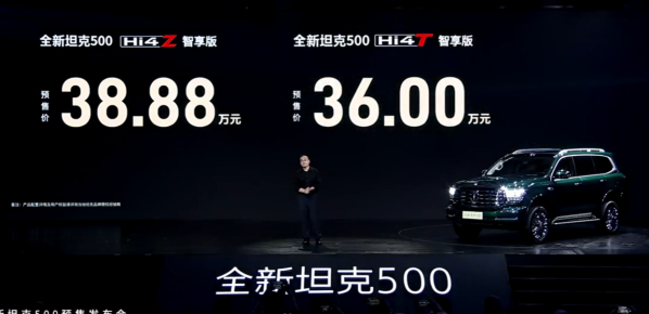 长城旗下全新坦克500预售开启Hi4Z版38.88万元起