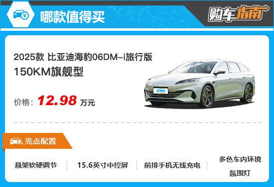 推荐顶配比亚迪海豹06DM-i旅行版购车指南