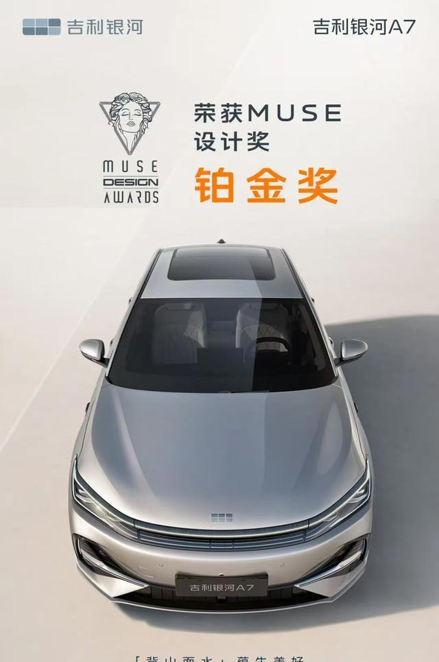 吉利银河A7：一场成功的文化赋能产品的实践