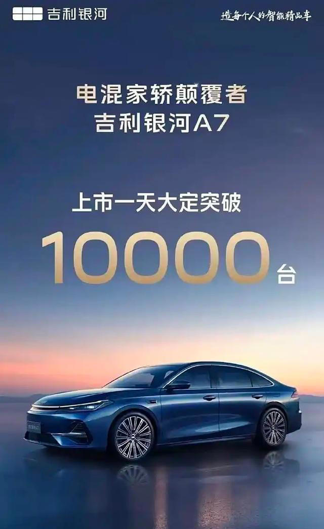 吉利银河A7：一场成功的文化赋能产品的实践