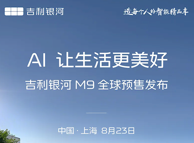 吉利银河M9本月预售：性价比最高的大厂“9系SUV”来了！