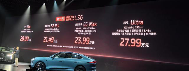 续航突破1500km智能全面升级新一代智己LS6限时预售价20.99万起