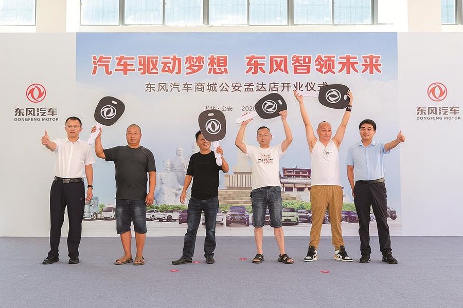 东风汽车商城公安孟达店开业