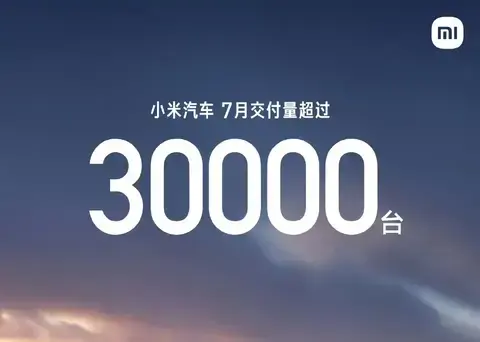 7月车企销量战报：比亚迪狂卖34.4万霸榜，小米首破3万太猛了！