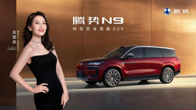 新款腾势N9将9月17日上市高圆圆担任代言人